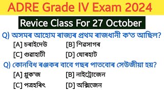 ADRE Grade IV questions and answers  adre 20 grade 4 revice class  27 October gk questions [upl. by Dody796]