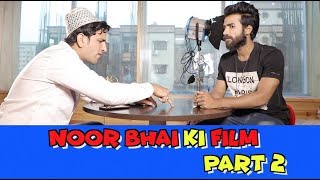 NOOR BHAI KI FILM PART 2  SHEHBAAZ KHAN COMEDY VIDEOS [upl. by Yarb]