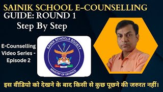 Sainik School ECounselling Round 1 Guide  Secure Your Spot [upl. by Peterec]