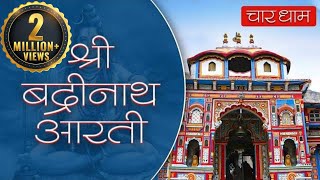 Badrinath Aarti with Lyrics  श्री बद्रीनाथ जी की आरती  100 Years Old Aarti [upl. by Asselim]