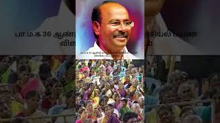 பாமக 36 ஆண்டு கால சாதனை Part3 vanniyer vanniyarsangam vanniyarsalem pmk drayya [upl. by Farrah]