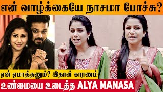 Alya Manasa amp Sanjeev Reveals Shocking Truth 😱  Trading Interview Scam  Iniya  Kayal  Raja Rani [upl. by Sanez]