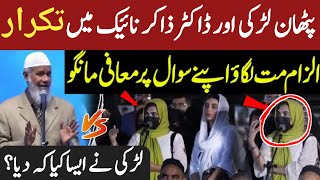 Pashtoon Girl Daring Question from Dr Zakir naik😱Shocking reaction from Dr Zakir naik😡 [upl. by Nancie]