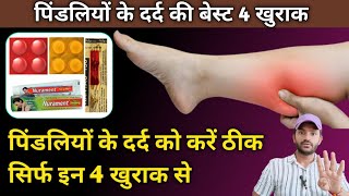 Treatment of calf muscle pain पिंडलियों के दर्द का बेस्ट इलाज [upl. by Osrit]