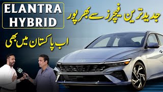 Jadeed tareen features se bharpoor Elantra Hybrid ab Pakistan mei b… [upl. by Ginsberg]