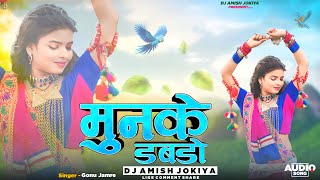 मुनके डबडो 💥  New Adiwasi Song 2025 🔥 Singer Gonu Jamre  DJ Amish Jokiya [upl. by Joanne230]