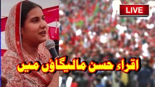 Iqra Hasan Chaudhary Malegaon Live । Samajwadi Party Jalsa Live [upl. by Epuladaug27]