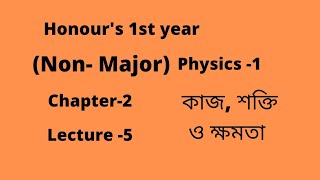 Honours 1st Year  Non Major Physics 1  Chapter 2  Lecture 5 [upl. by Eecart746]