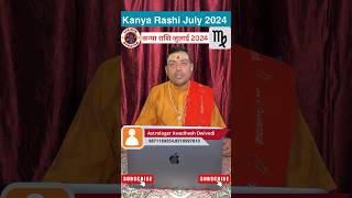 Kanya Rashi Rashifal July 2024  Kanya Rashi July 2024 rashifal  kanya rashi horoscope predictions [upl. by Feldt]