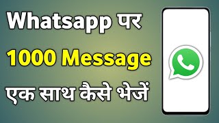 Ek Sath 1000 Message Kaise Bheje Whatsapp Par  Whatsapp Me Jyada Message Kaise Kare [upl. by Ive326]