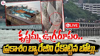 🔴LIVEPrakasam Barrage Gate Damage When Boats Hit  Vijayawada Floods Live News Updatessumantvlive [upl. by Nihsfa]