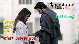 Sob E Bujhi Tobu Obujher Moto  Appointment Letter Natok Song  Bangla SAD Song  Bangladeshi Song [upl. by Wood]