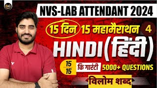 nvs lab attendant exam date 2024  nvs lab attendant hindi class nvs lab attendant previous paper [upl. by Zurheide943]