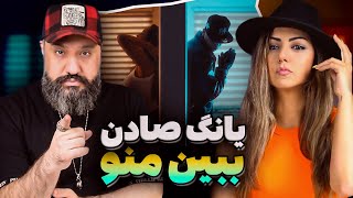 YOUNG SUDDEN Bebin Mano Reaction ری اکشن ببین منو یانگ صادن [upl. by Valentia750]