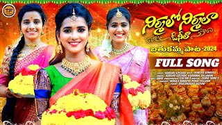 Nirmalo Nirmala O Neela Song  Bathukamma Song 2024  Lasya Smiley  Tf Studio [upl. by Auhsoj465]