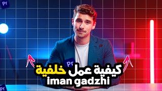 كيف تعمل أشهر خلفية الخطوط متحركة على برومير برو  HOW TO MAKE IMAN GADZHI BACKGROUND [upl. by Magbie]