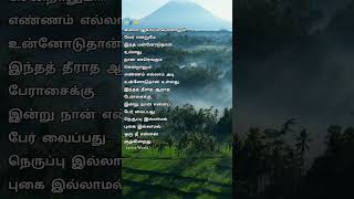 Intha Theeratha Aratha Perasaiku Song Lyrics 💥✨🫂 Seeru  Vaa Vasuki shorts trending viral [upl. by Yecart313]