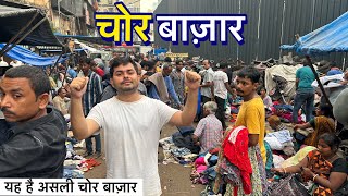 REAL CHOR BAZAAR MUMBAI 2024 COMPLETE TOUR OF CHOR BAZAAR2024 [upl. by Eniamor67]