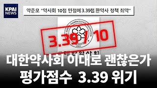 대한약사회 한약사 품절약 대응 어땠길래 [upl. by Cherian]