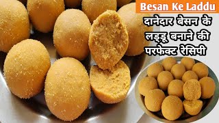 Besan ke Laddu परफेक्ट दानेदार बेसन के लड्डू बनाने का तरीका  Besan Ke Laddoo Recipe IDiwali Sweets [upl. by Hadden547]