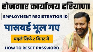 How to Reset Password Employment Id Card Haryana  Employment id ka Passward Change Kaise Karen [upl. by Ginni]