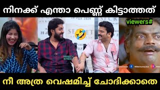 മണിക്കുട്ടനെ ധ്യാൻ നാണംകെടുത്തി 😂dhyan sreenivasan manikuttan interview troll vedio Malayalam [upl. by Eidde]