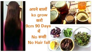 अपने बालों ko grow करो 9cm HAIR GROWTH PACK काले लम्बे घने बालों के लिएStop HAIR LOSS [upl. by Athenian]