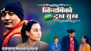 jindagiko dukha sukha ada batnu xa । nepali cover video song  buddha Shrestha manika gajner [upl. by Atsillac]