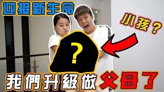 【重大宣布】我们终于有个小公主了！迎接新生命20 [upl. by Norina]