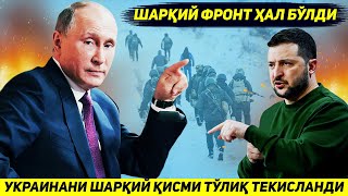 ЯНГИЛИК  УКРАИНАНИ ШАРКИДА ФРОНТДА ЖАНГ КИЛИШГА КОДИР КИШИ КОЛМАДИ [upl. by Aitenev]