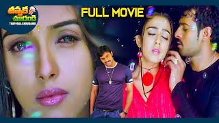 Chakram Latest Telugu Full Movie  Prabhas Charmy Kaur Asin  ThappakaChudandi9 [upl. by Boys757]