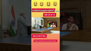 2024 ke chunav modi ji youtubeshorts funny viralvideo trendingshorts funnycomedy [upl. by Doxia938]