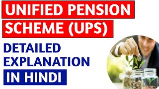 What is Unified Pension Scheme UPS I Detailed Explanation I Hindi I 2024 [upl. by Magena]