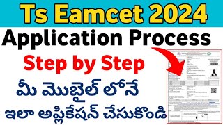 TS Eamcet 2024 online application process step by step in Telugu  How to apply ts Eamcet 2024 [upl. by Okomom]