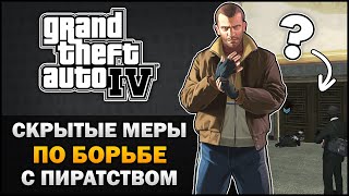 GTA IV  Скрытые меры по борьбе с пиратством  Feat 7Works [upl. by Anerat]