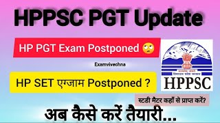 HP PGT Exam Postponed   HP SET Exam Postponed   अब कैसे करें स्टडी [upl. by Adnuahsar]