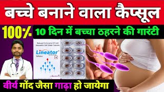 बच्चे बनाने वाला कैप्सूल  lineator capsule  lineator capsule uses  lineator capsule uses in hindi [upl. by Fishbein]