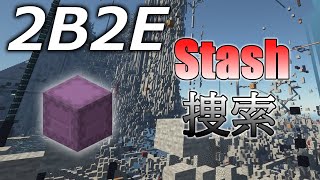 【2B2E】スタッシュ 捜索 配信 声出し [upl. by Stenger]