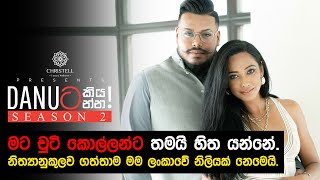 Danuට කියන්න  යුරේනි නොෂිකා Danuta kiyanna Yureni Noshika [upl. by Kiah479]