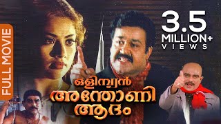 Olympian Anthony Adam Malayalam Full Movie  Family Entertainment  Mohanlal  Meena [upl. by Ted831]