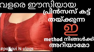 Princess cut blouse cutting and stitching in Malayalam  designer blouse making step by step [upl. by Lewis]