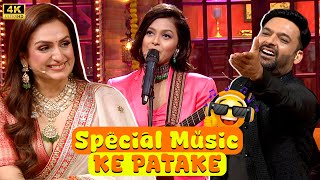 quotम्यूजिक के पटाखों से गूंज उठा कपिल का मंच 🎉🎶 Kapil Sharma show  The Kapil Sharma show [upl. by Sergo]