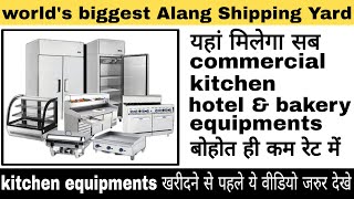 All Imported Commercial Kitchen Equipment  Worlds Biggest Alang Shipping Yard  Contact 8735985863 [upl. by Ecirtael]