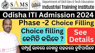 Choice filling full process of ITI phase 2Choice filling Details of ITI phase 2 Admission 2024 [upl. by Belamy]