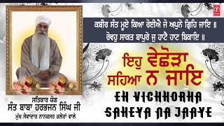 EH VICHHORHA SAHEYA NA JAAYE  BHAI SATVINDER SINGH BHAI HARVINDER SINGH  GURU KI SEWA [upl. by Waddell]