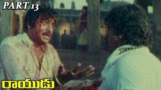 Rayudu  Mohan Babu Rachana Soundarya  Part 1313  2018 Telugu Latest Movies [upl. by Vacuva]