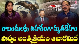 Reddenna  Ratan Tata Carcass as food for vultures Parsila is a funeral rite  SumanTvMoney [upl. by Notnilk]