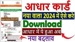 Mobile se aadhar card download kaise kare 2024  Aadhar card download kaise kare  aadhaar download [upl. by Nosae]