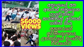 Anusara funeral song අනුසර anusara bike accident anusara manubatapemkare anusara song SL Stats [upl. by Yblok]