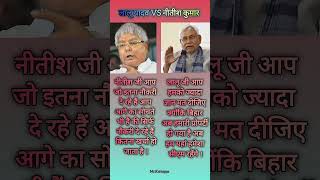 Lalu yadav vs nitish kumar laluyadav nitishkumar biharnewsdebate patna chiefministerofbihar [upl. by Rhtaeh]